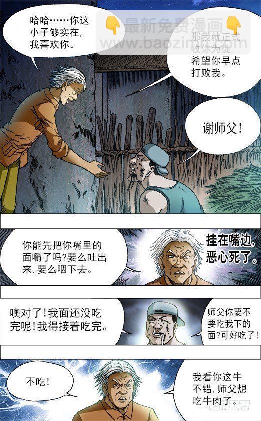 🍲中国惊奇先生（神鬼七杀令） 第704话 第10页