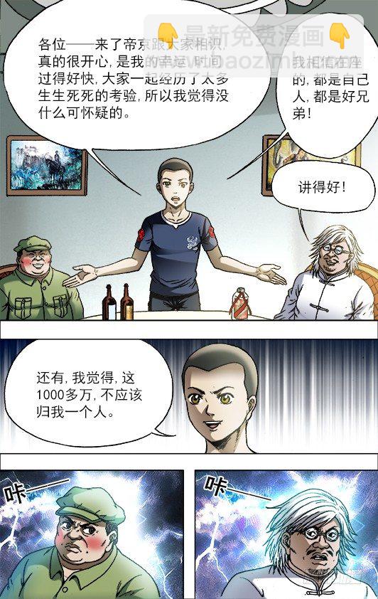 🍲中国惊奇先生（神鬼七杀令） 第704话 第2页
