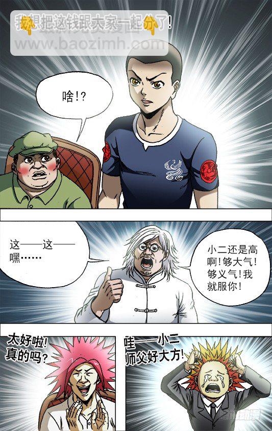 🍲中国惊奇先生（神鬼七杀令） 第704话 第3页
