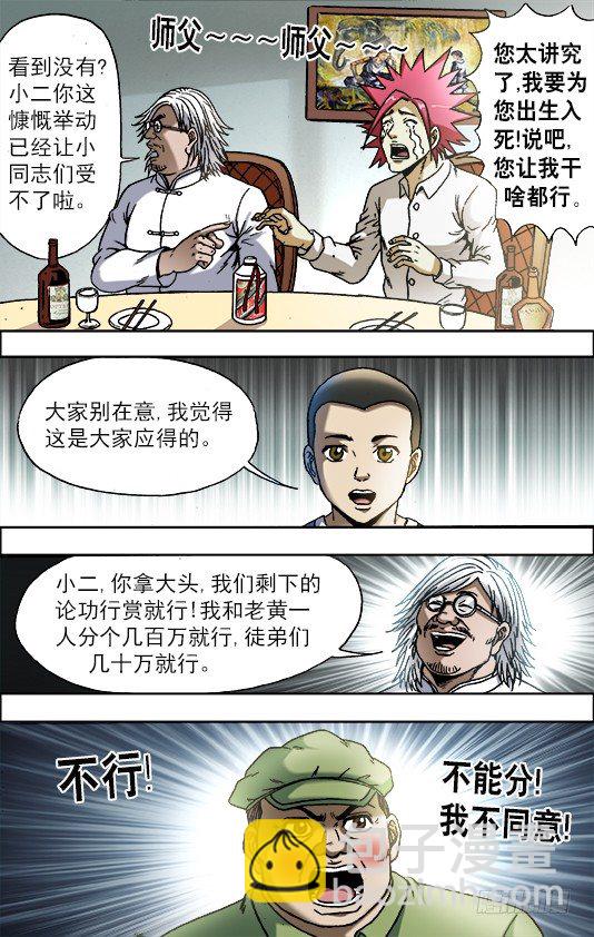 🍲中国惊奇先生（神鬼七杀令） 第704话 第4页