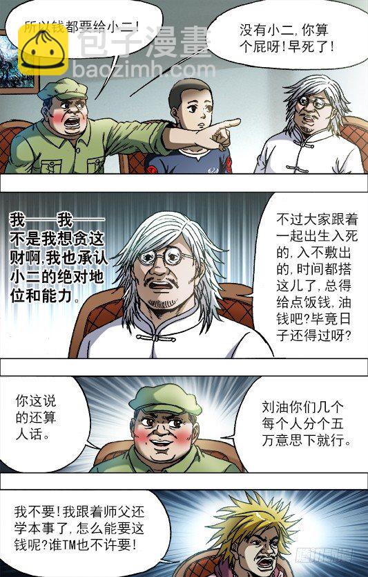 🍲中国惊奇先生（神鬼七杀令） 第704话 第6页