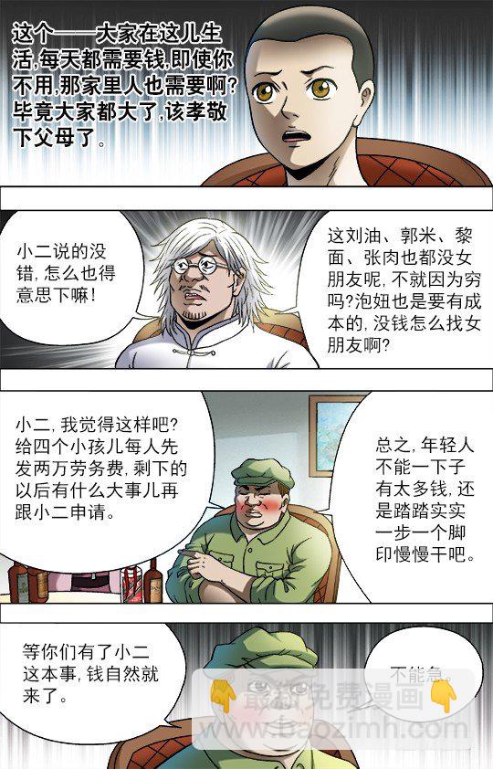 🍲中国惊奇先生（神鬼七杀令） 第704话 第7页