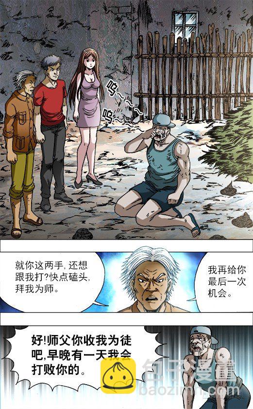 🍲中国惊奇先生（神鬼七杀令） 第704话 第9页