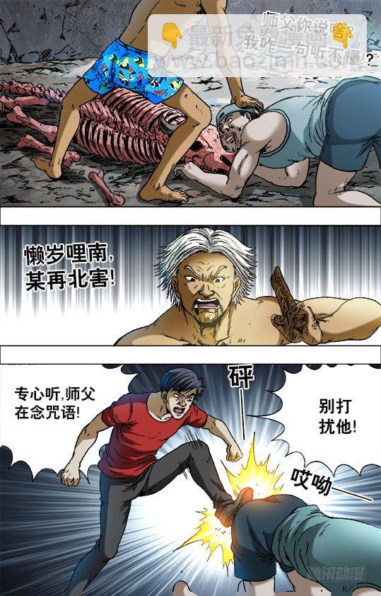 🍲中国惊奇先生（神鬼七杀令） 第706话 第2页