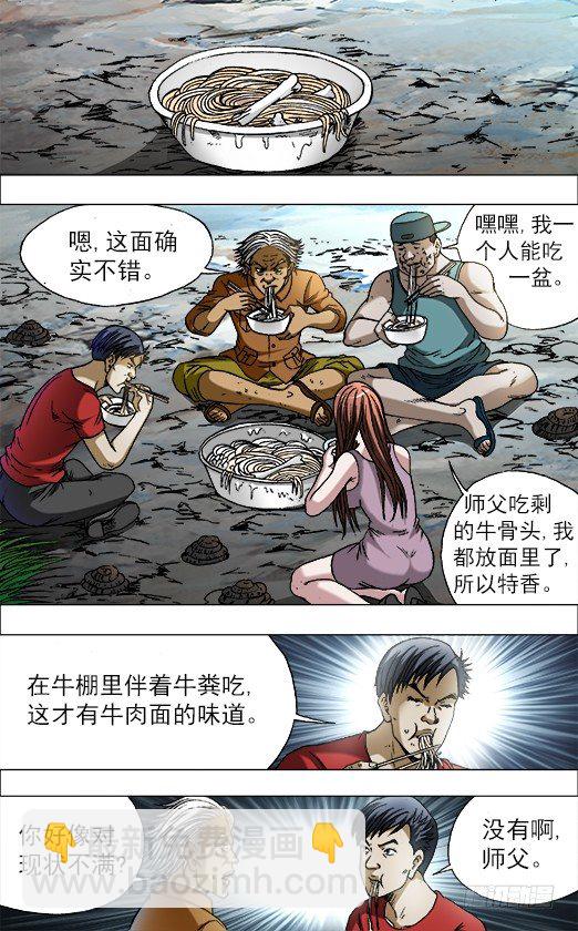 🍲中国惊奇先生（神鬼七杀令） 第706话 第6页