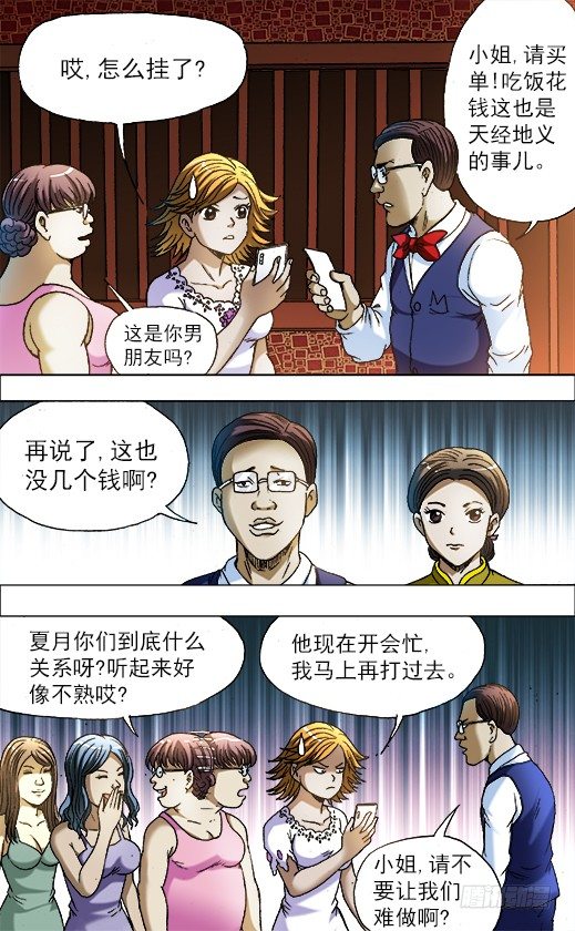 🍲中国惊奇先生（神鬼七杀令） 第708话 第1页