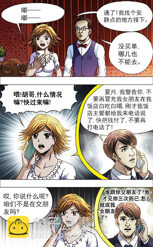 🍲中国惊奇先生（神鬼七杀令） 第708话 第2页