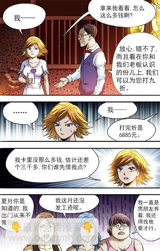 🍲中国惊奇先生（神鬼七杀令） 第708话 第4页