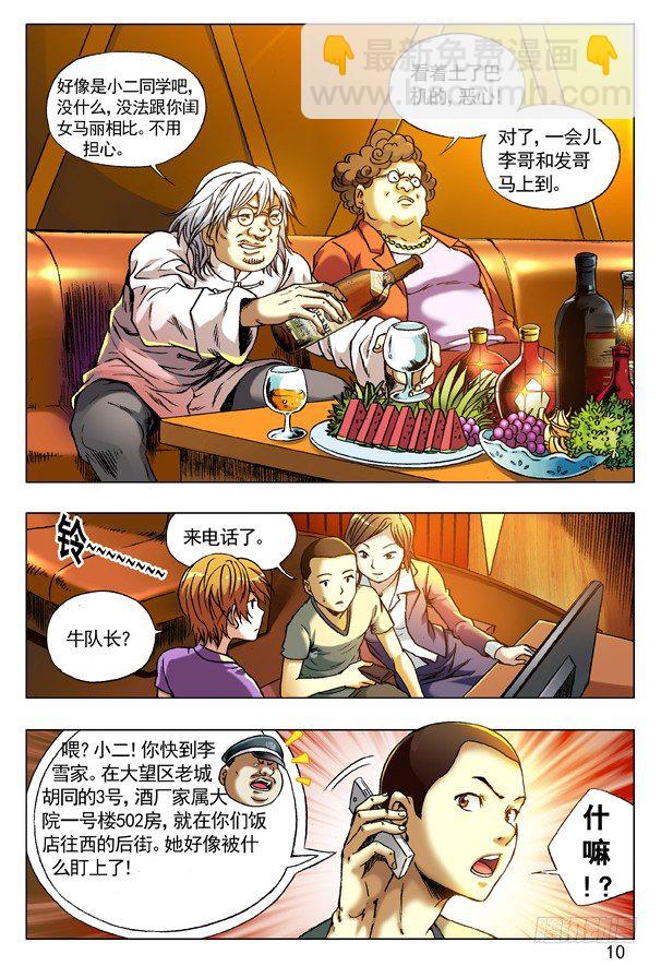 🍲中国惊奇先生（神鬼七杀令） 72 被盯上 第2页