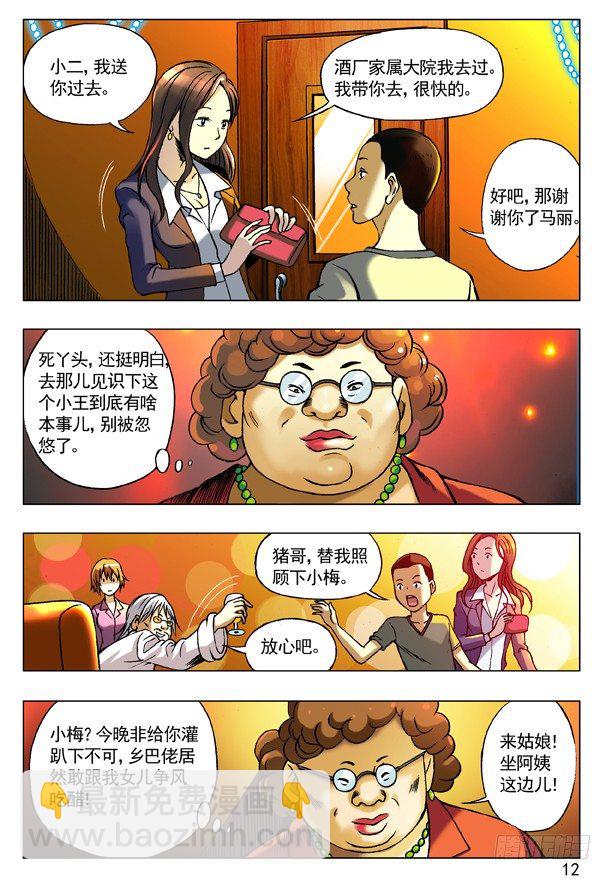 🍲中国惊奇先生（神鬼七杀令） 72 被盯上 第4页