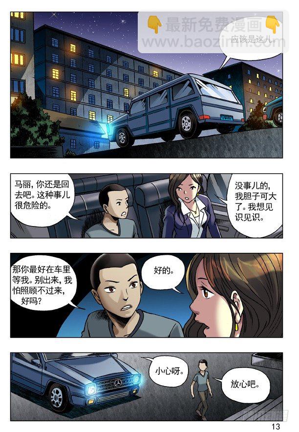 🍲中国惊奇先生（神鬼七杀令） 72 被盯上 第5页