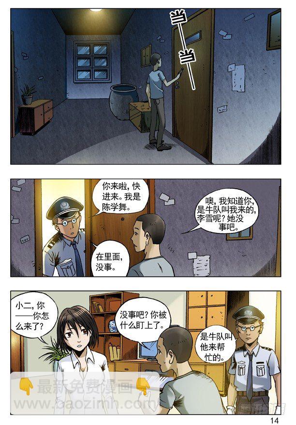 🍲中国惊奇先生（神鬼七杀令） 72 被盯上 第6页