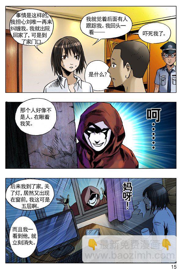 🍲中国惊奇先生（神鬼七杀令） 72 被盯上 第7页