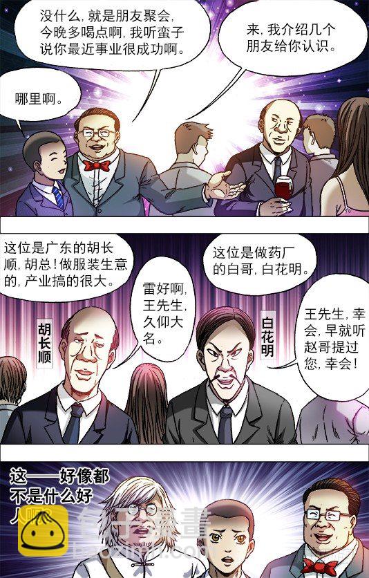🍲中国惊奇先生（神鬼七杀令） 第714话 第10页