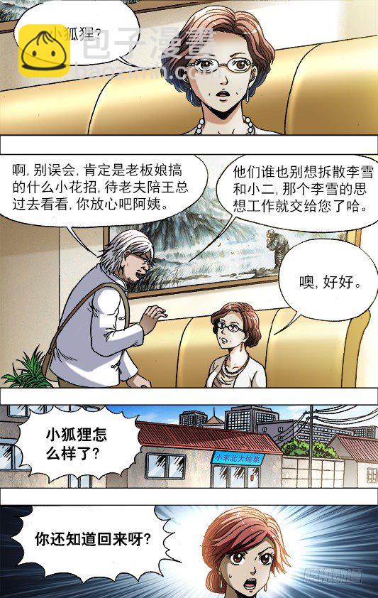 🍲中国惊奇先生（神鬼七杀令） 第714话 第2页