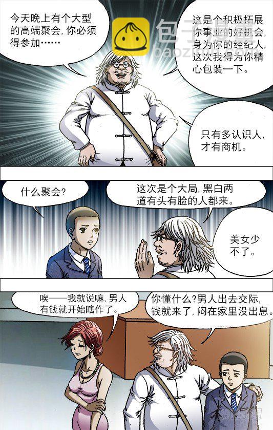 🍲中国惊奇先生（神鬼七杀令） 第714话 第6页