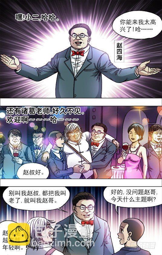 🍲中国惊奇先生（神鬼七杀令） 第714话 第9页