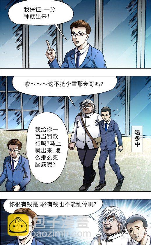 🍲中国惊奇先生（神鬼七杀令） 第716话 第10页