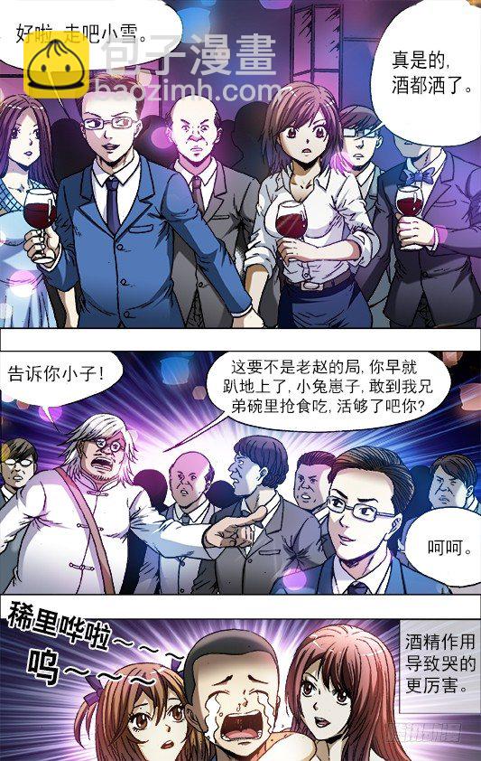 🍲中国惊奇先生（神鬼七杀令） 第716话 第3页