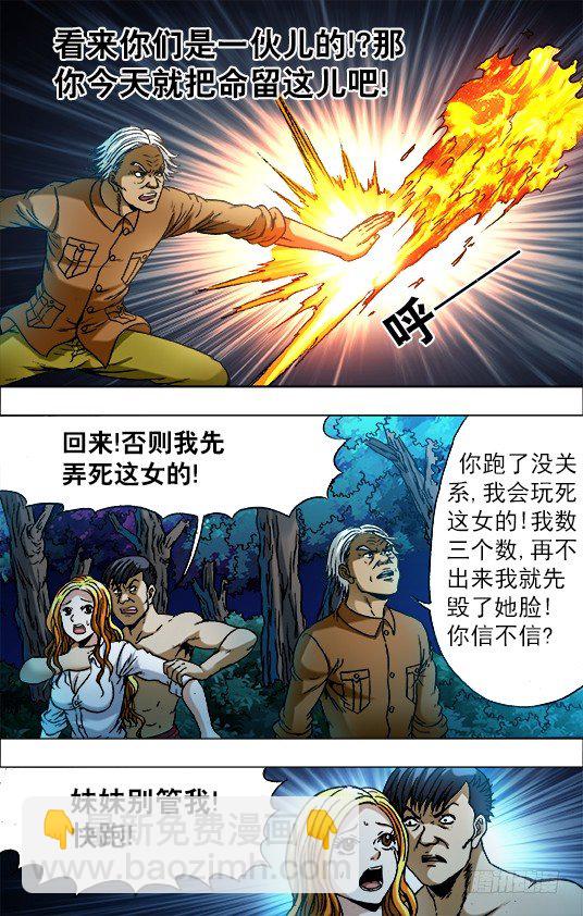 🍲中国惊奇先生（神鬼七杀令） 第720话 第10页
