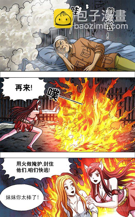 🍲中国惊奇先生（神鬼七杀令） 第720话 第2页