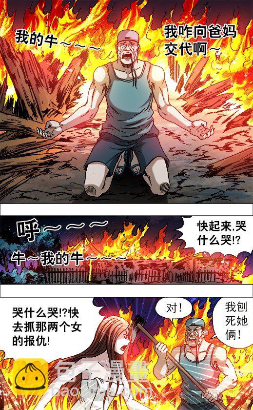 🍲中国惊奇先生（神鬼七杀令） 第720话 第7页