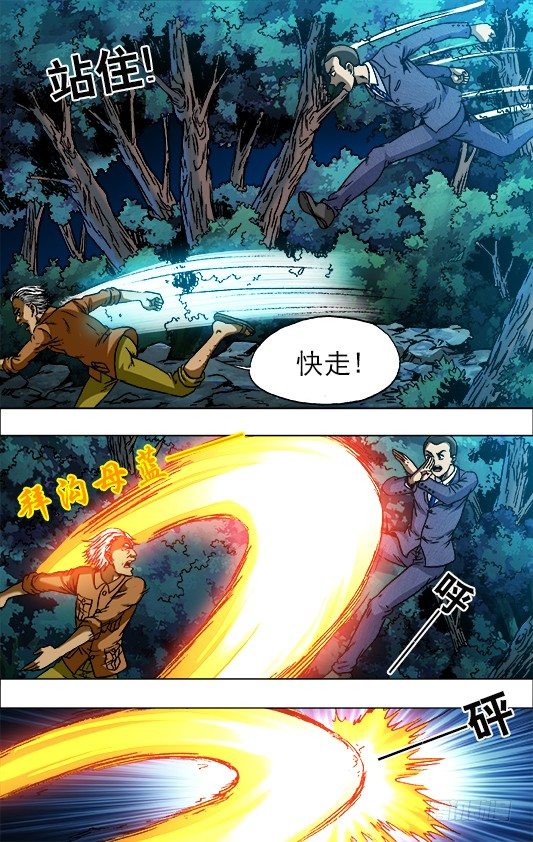 🍲中国惊奇先生（神鬼七杀令） 第722话 第1页