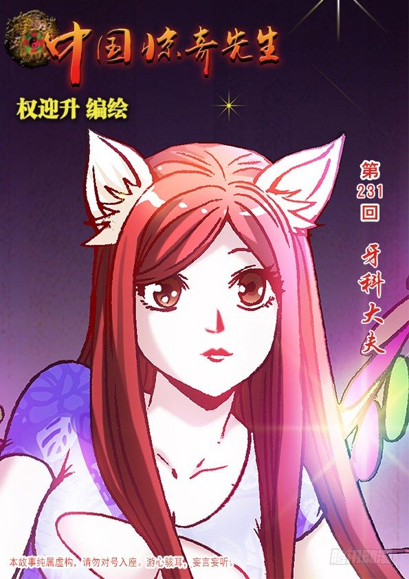 🍲中国惊奇先生（神鬼七杀令） 第724话 第1页