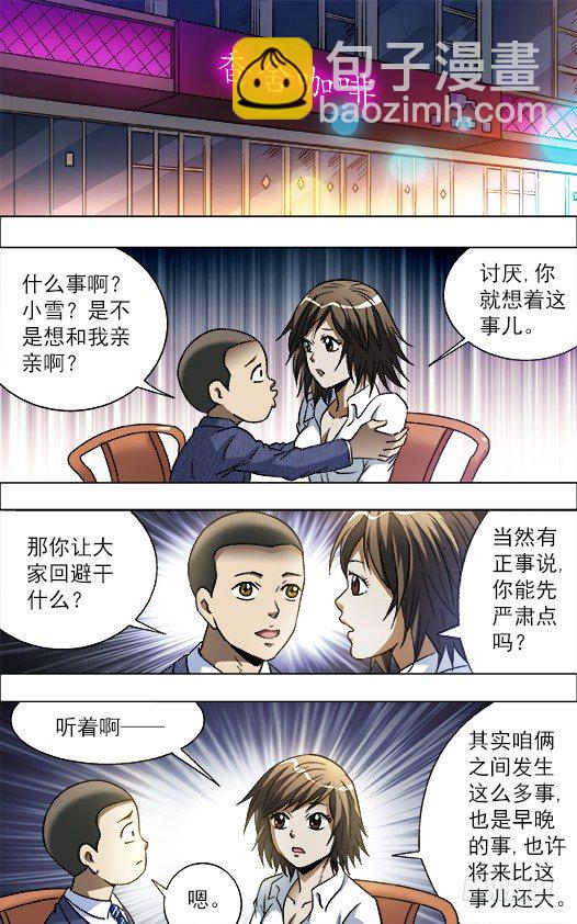 🍲中国惊奇先生（神鬼七杀令） 第724话 第6页