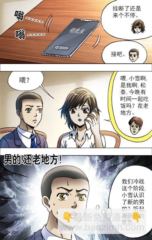 🍲中国惊奇先生（神鬼七杀令） 第724话 第9页