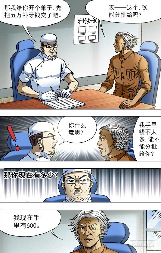 🍲中国惊奇先生（神鬼七杀令） 第726话 第1页