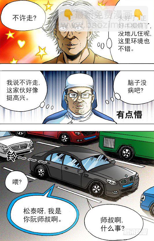 🍲中国惊奇先生（神鬼七杀令） 第726话 第4页