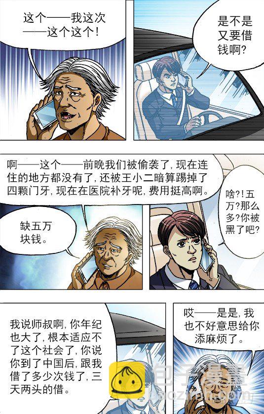 🍲中国惊奇先生（神鬼七杀令） 第726话 第5页