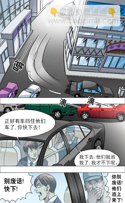 🍲中国惊奇先生（神鬼七杀令） 第728话 第10页