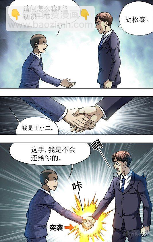 🍲中国惊奇先生（神鬼七杀令） 第730话 第10页