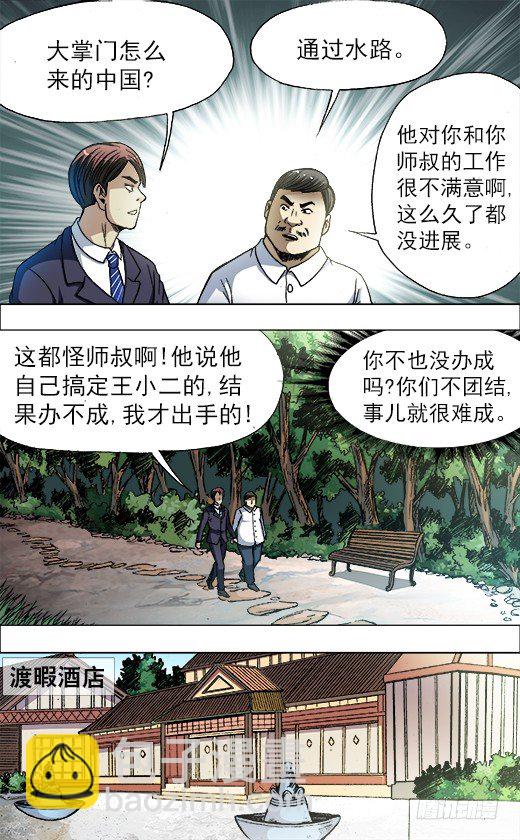 🍲中国惊奇先生（神鬼七杀令） 第730话 第2页