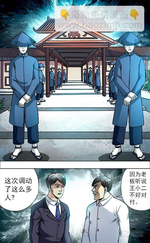 🍲中国惊奇先生（神鬼七杀令） 第730话 第3页