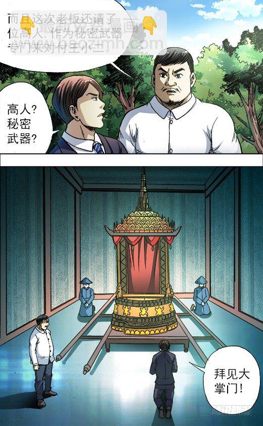 🍲中国惊奇先生（神鬼七杀令） 第730话 第4页