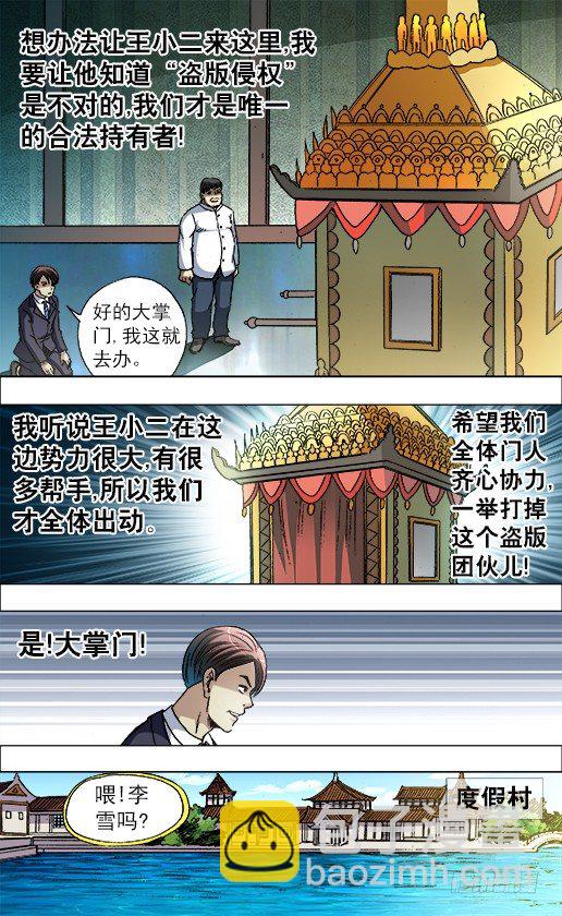 🍲中国惊奇先生（神鬼七杀令） 第730话 第5页