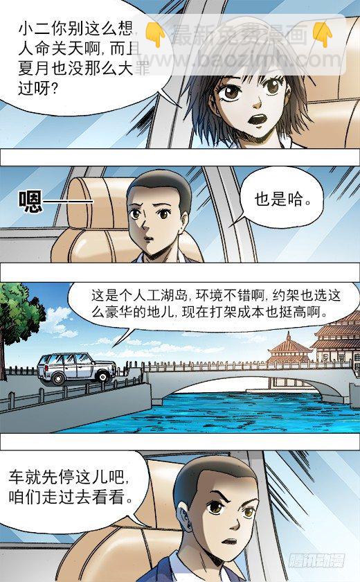 🍲中国惊奇先生（神鬼七杀令） 第730话 第7页