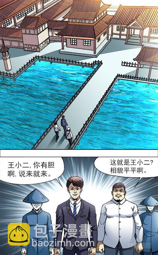 🍲中国惊奇先生（神鬼七杀令） 第730话 第8页