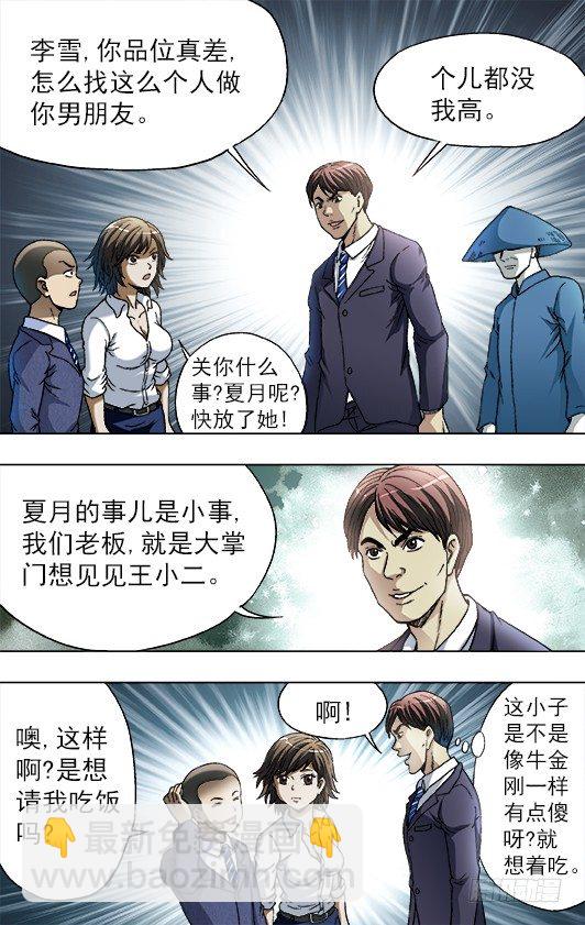 🍲中国惊奇先生（神鬼七杀令） 第730话 第9页