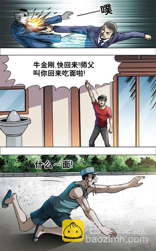 🍲中国惊奇先生（神鬼七杀令） 第732话 第6页