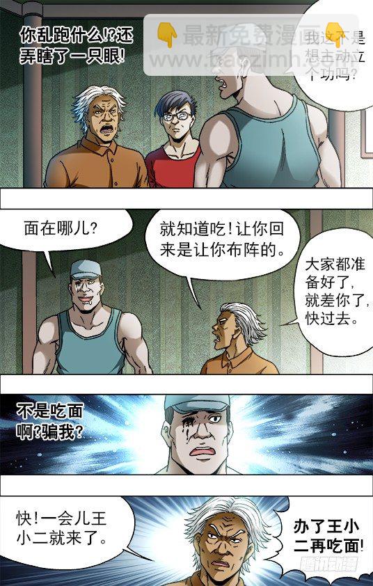 🍲中国惊奇先生（神鬼七杀令） 第732话 第9页
