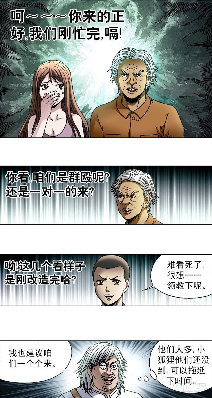 🍲中国惊奇先生（神鬼七杀令） 第734话 第1页