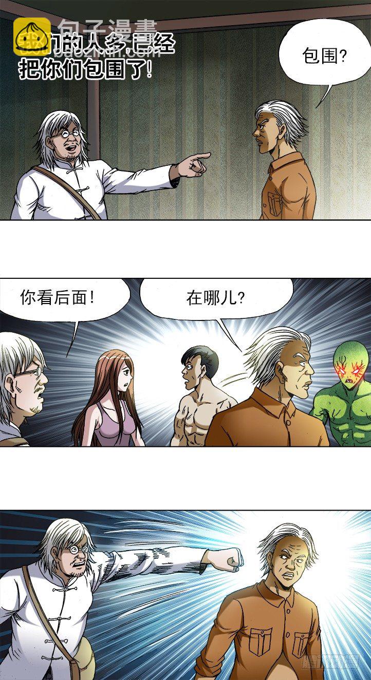 🍲中国惊奇先生（神鬼七杀令） 第734话 第3页