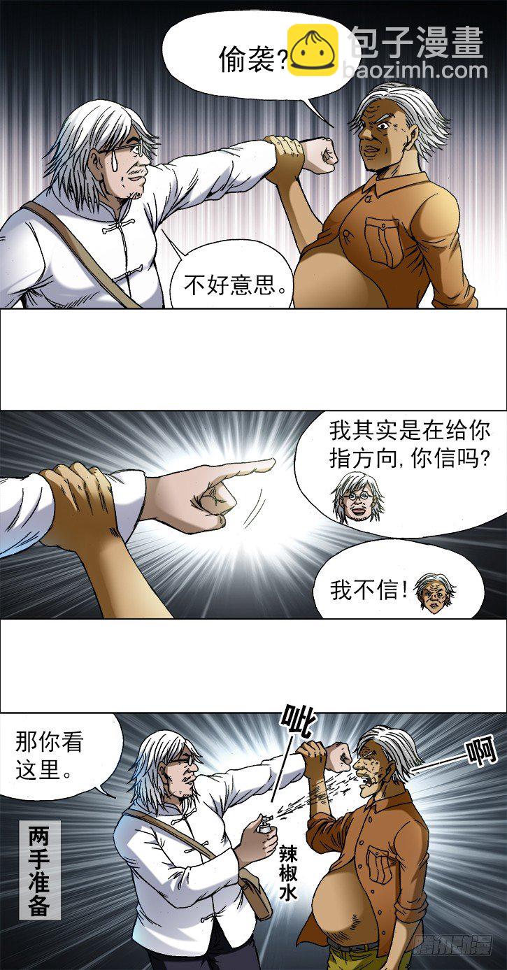 🍲中国惊奇先生（神鬼七杀令） 第734话 第4页