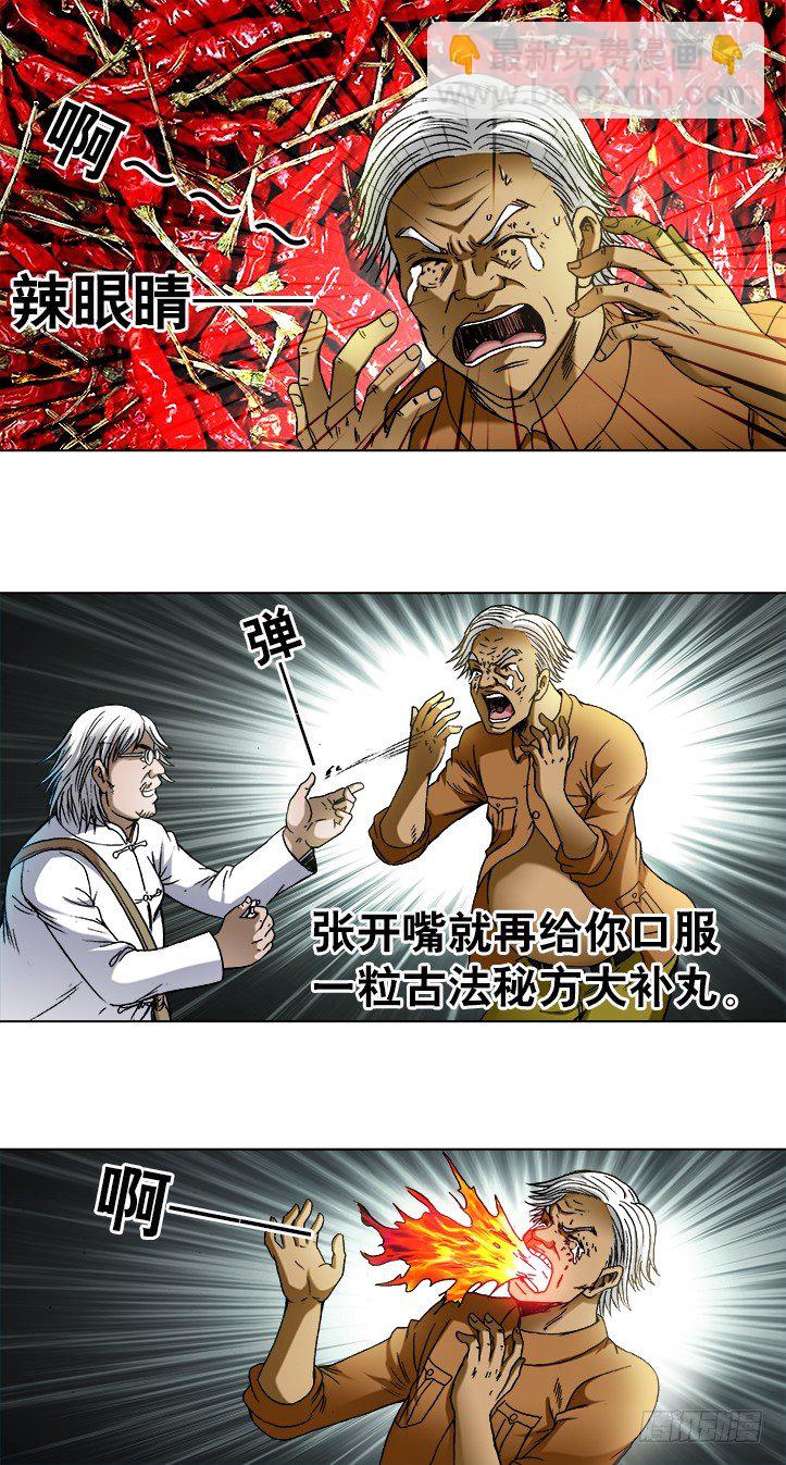 🍲中国惊奇先生（神鬼七杀令） 第734话 第5页