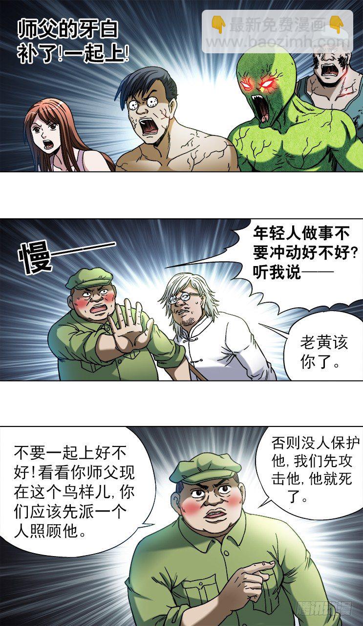 🍲中国惊奇先生（神鬼七杀令） 第734话 第6页