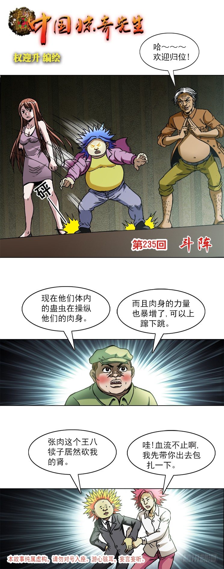 🍲中国惊奇先生（神鬼七杀令） 第736话 第1页